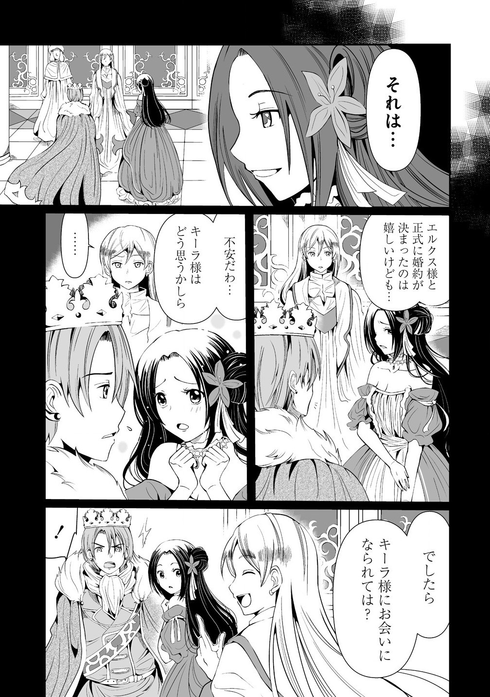 Jinsei wo Yarinaoshita Reijou wa Yarinaoshi wo Yarinaosu. - Chapter 5.1 - Page 5